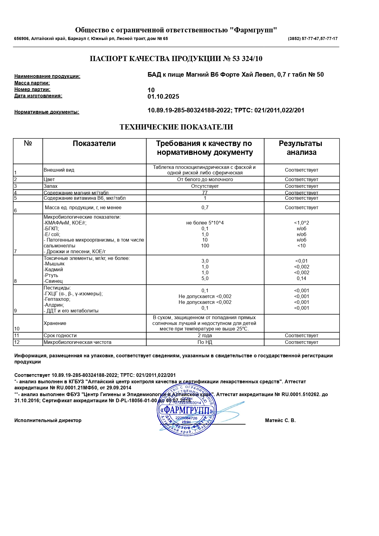 Паспорт №102025